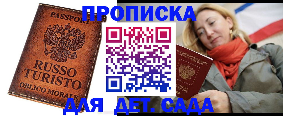 прописка для школы в Иркутске