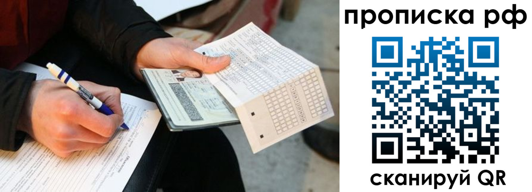 прописка законно в Иркутске