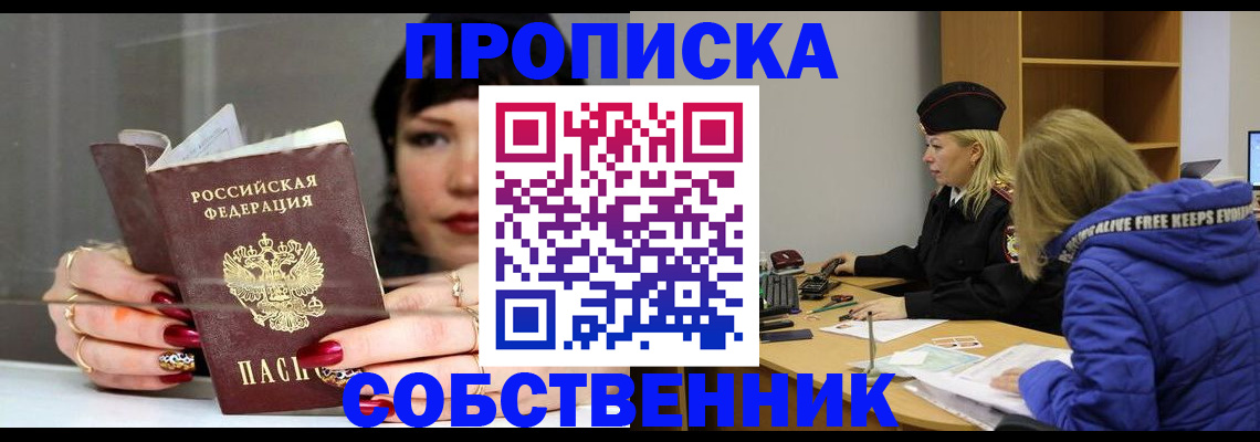 прописка 2025 в Иркутске