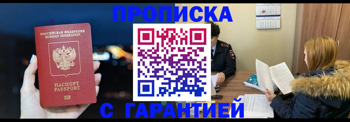 временная регистрация 2025 в Иркутске