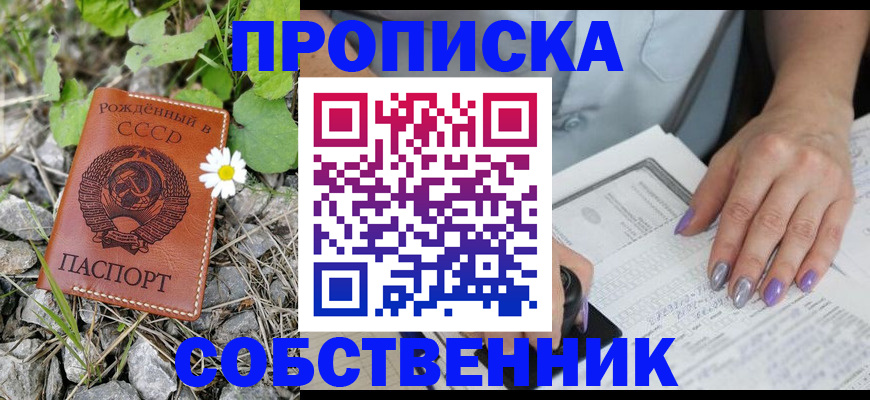 прописка поиск в Иркутске