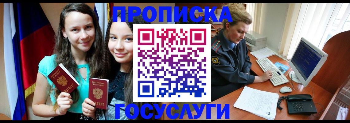 временная регистрация гарантия в Иркутске