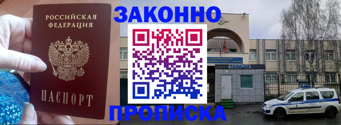 прописка в квартире в Иркутске