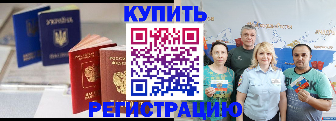 прописка в квартире в Иркутске